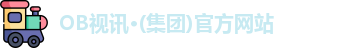 OB视讯